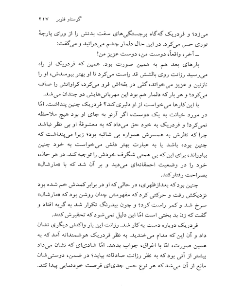 تربیت احساسات - نمونه سوم - جزیره کتاب های الکترونیکی
